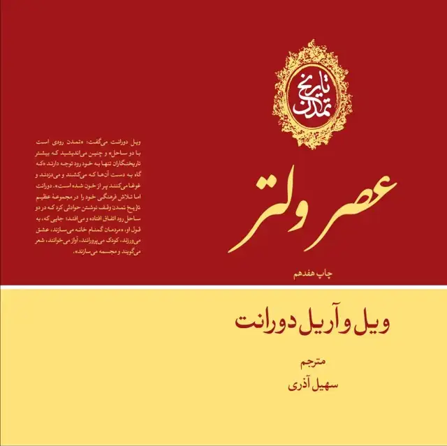 جلد کتاب تاریخ تمدن: عصر ولتر
