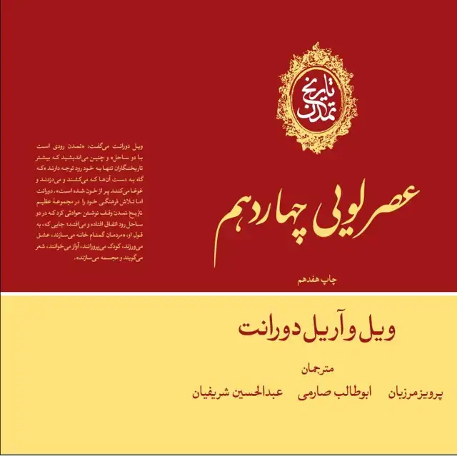 جلد کتاب تاریخ تمدن: عصر لویی چهاردهم (جلد هشتم)