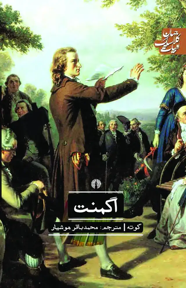 جلد کتاب نمایشنامه‌ی اگمنت