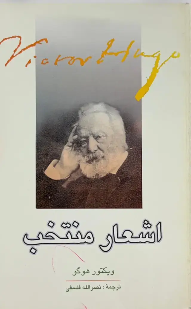 جلد کتاب اشعار منتخب