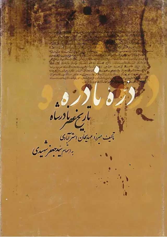 جلد کتاب دره نادره: تاریخ عصر نادرشاه