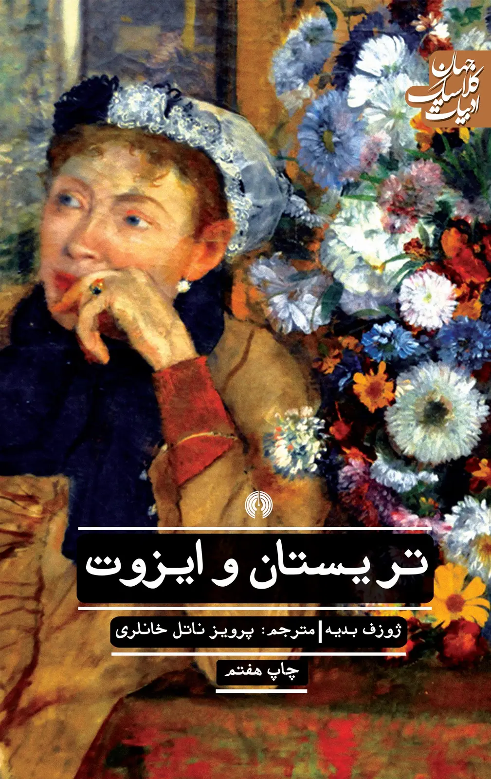 جلد کتاب تریستان و ایزوت