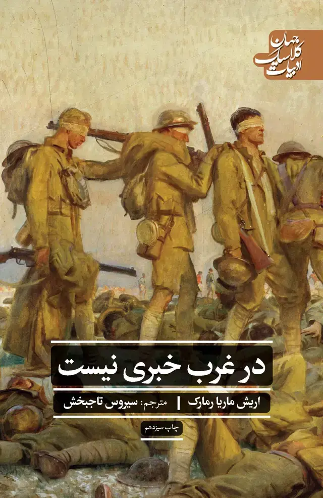 جلد کتاب در غرب خبری نیست