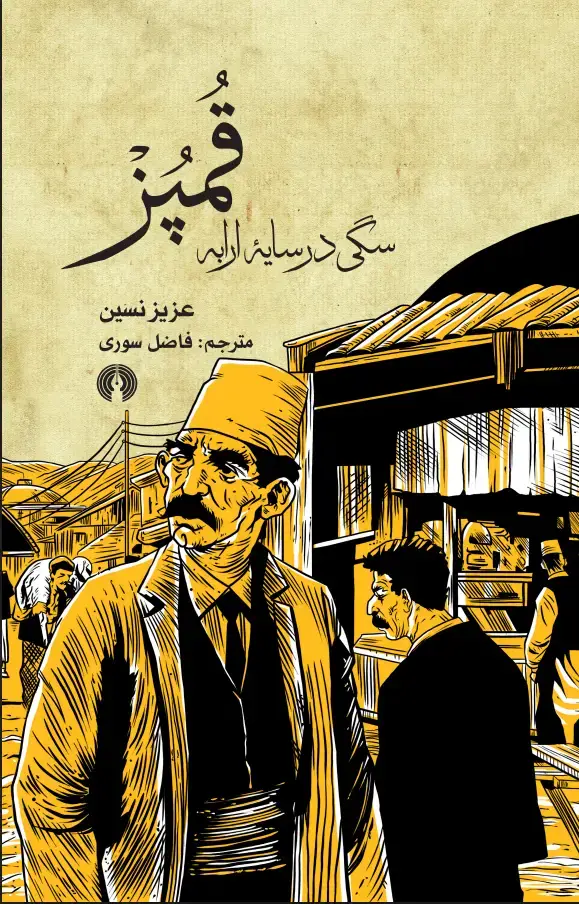 جلد کتاب قمپز