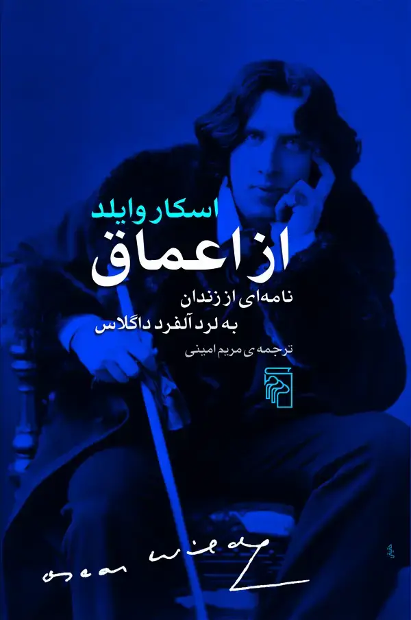 جلد کتاب از اعماق: نامه‌ای از زندان