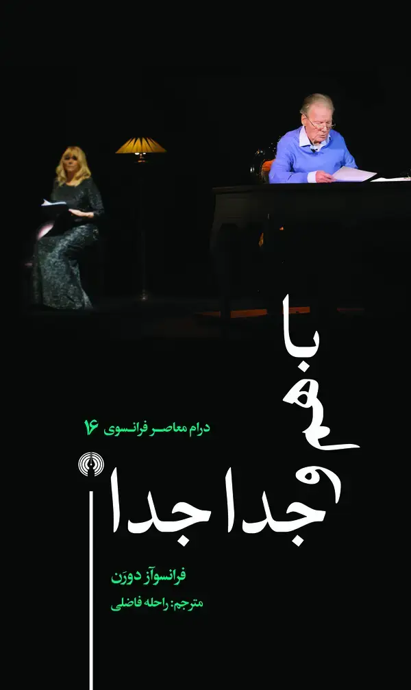 جلد کتاب باهم و جدا جدا