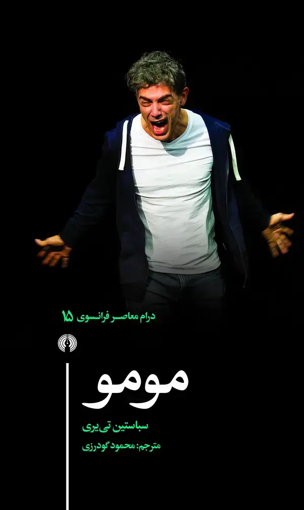 جلد کتاب مومو