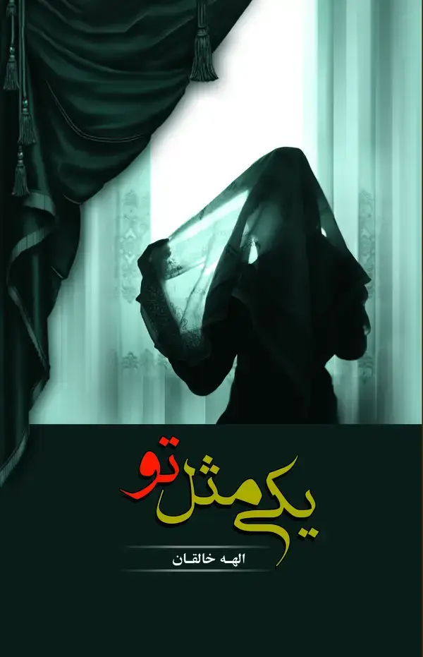 جلد کتاب یکی مثل تو