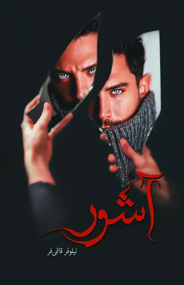 جلد کتاب آشور