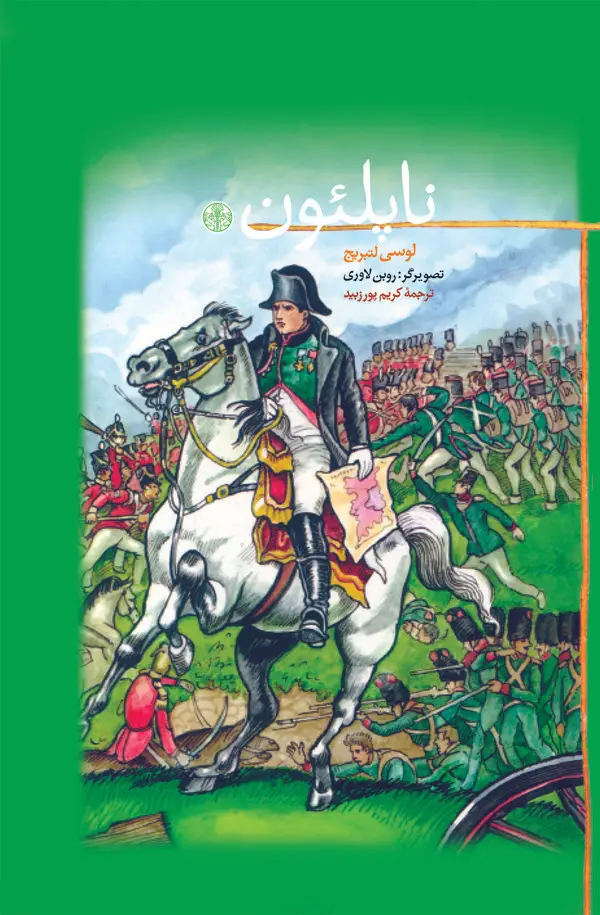 جلد کتاب ناپلئون