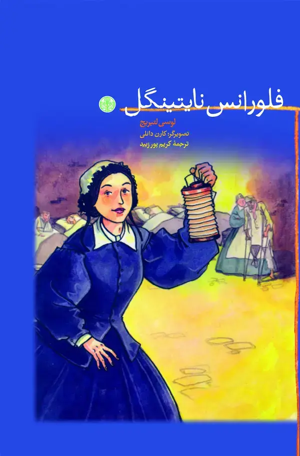 جلد کتاب فلورانس نایتینگل