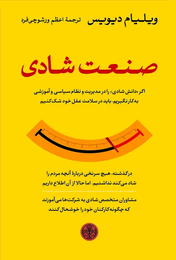 جلد کتاب صنعت شادی