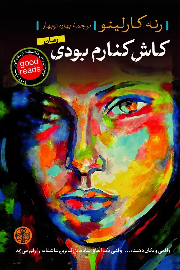 جلد کتاب کاش کنارم بودی