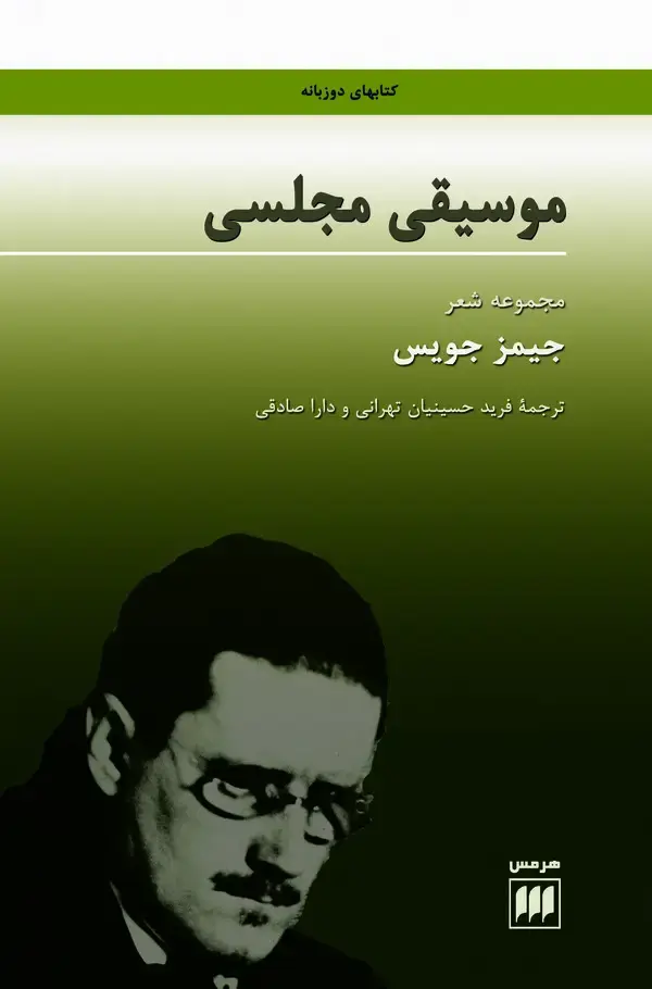 جلد کتاب موسیقی مجلسی