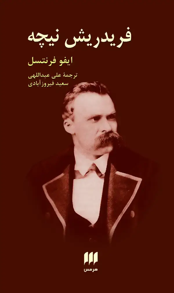 جلد کتاب فردریش نیچه