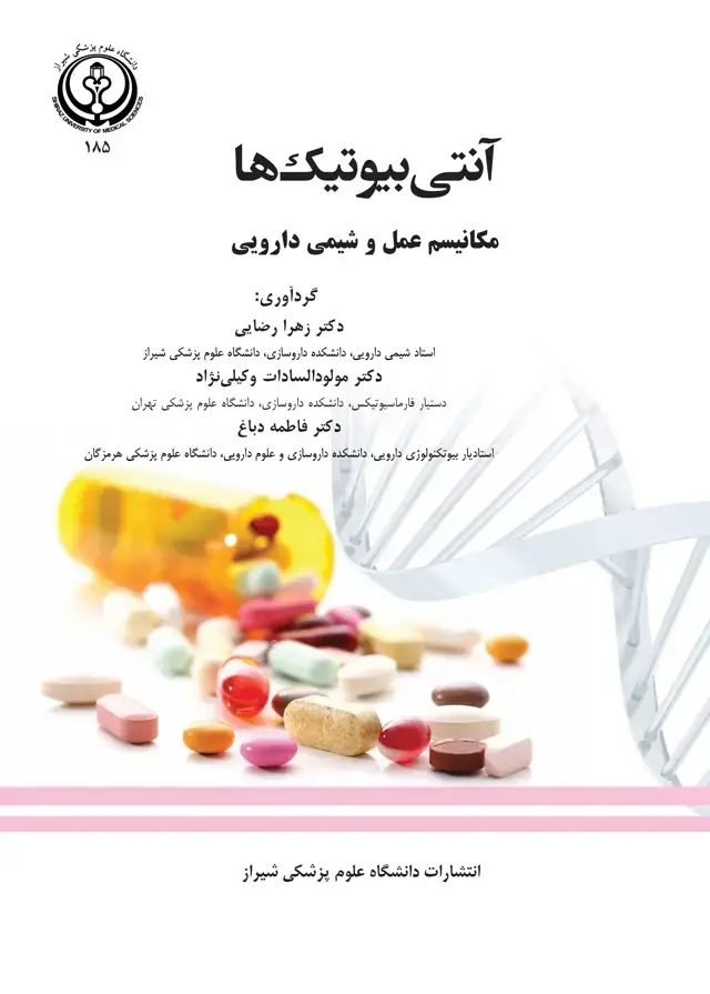جلد کتاب آنتی بیوتیک ها مکانیسم عمل و شیمی دارویی