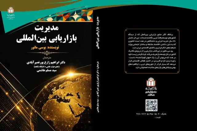 جلد کتاب مدیریت بازاریابی بینالمللی