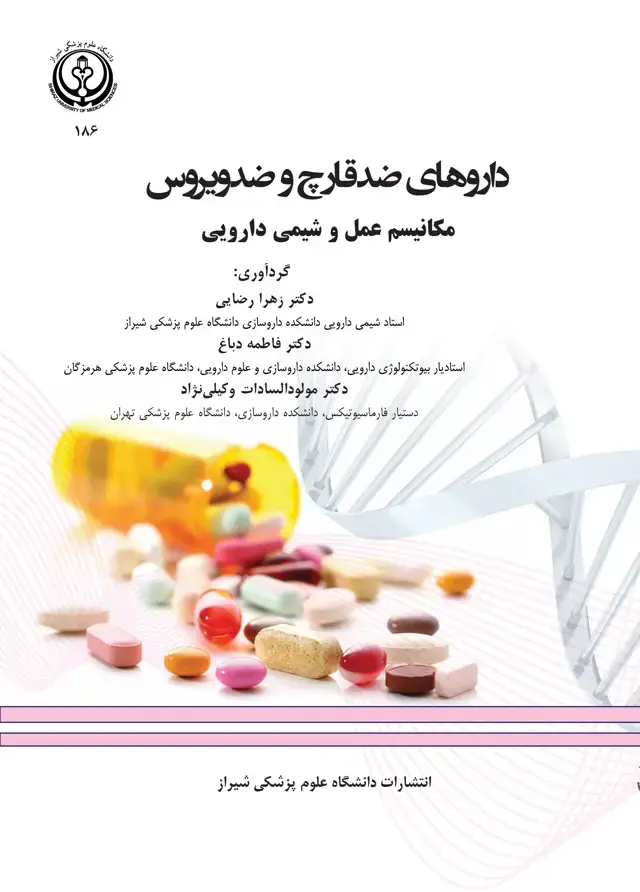 جلد کتاب داروهای ضد قارچ و ضد ویروس مکانیسم عمل و شیمی دارویی