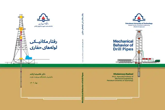 جلد کتاب رفتار مکانیکی لوله های حفاری