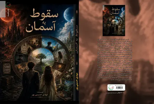 جلد کتاب سقوط به آسمان