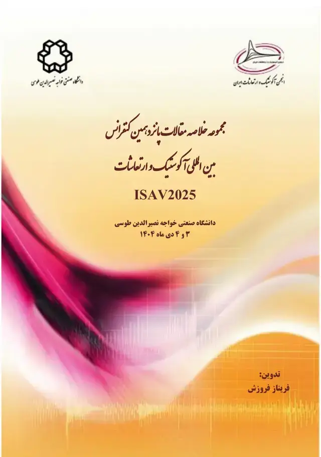جلد کتاب مجموعه خلاصه مقالات پانزدهمین کنفرانس بین‌المللی آکوستیک و ارتعاشات