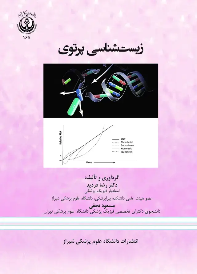 جلد کتاب زیست شناسی پرتوي