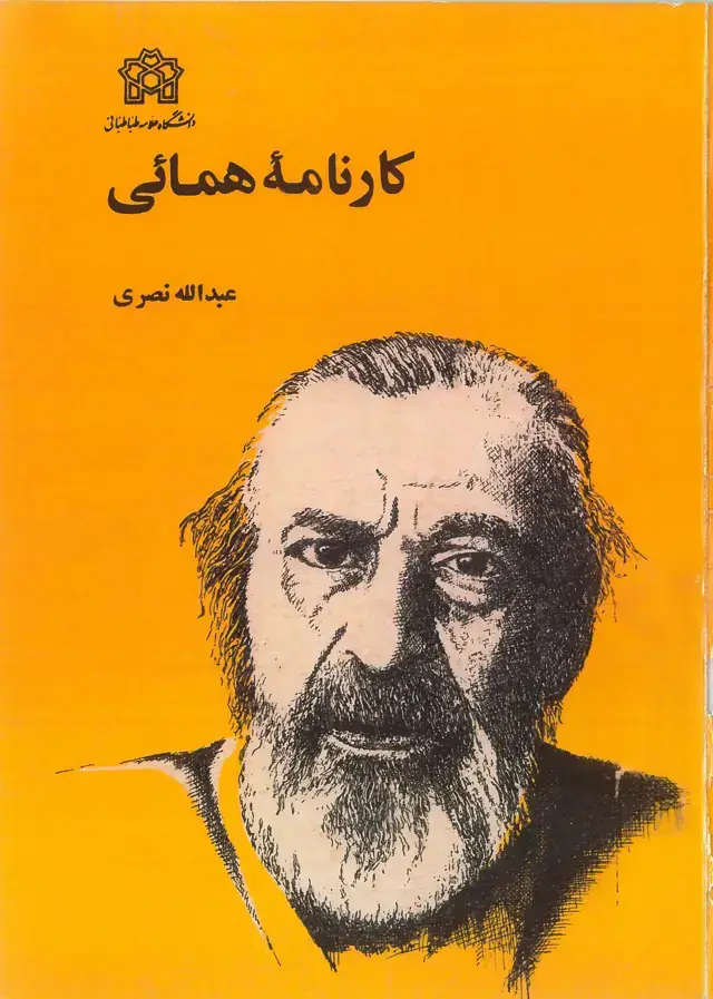 جلد کتاب کارنامه همائی - عبدالله نصری