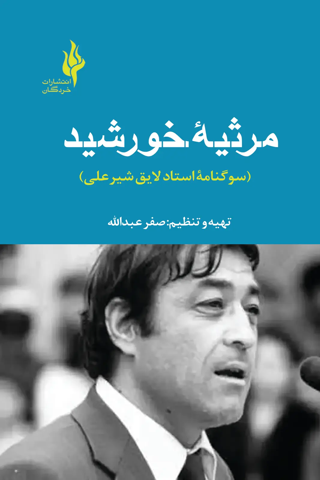 جلد کتاب شاهنشاه