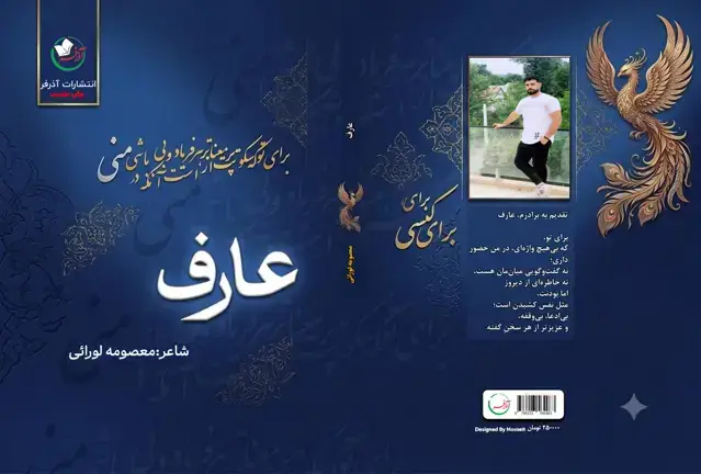 جلد کتاب عارف