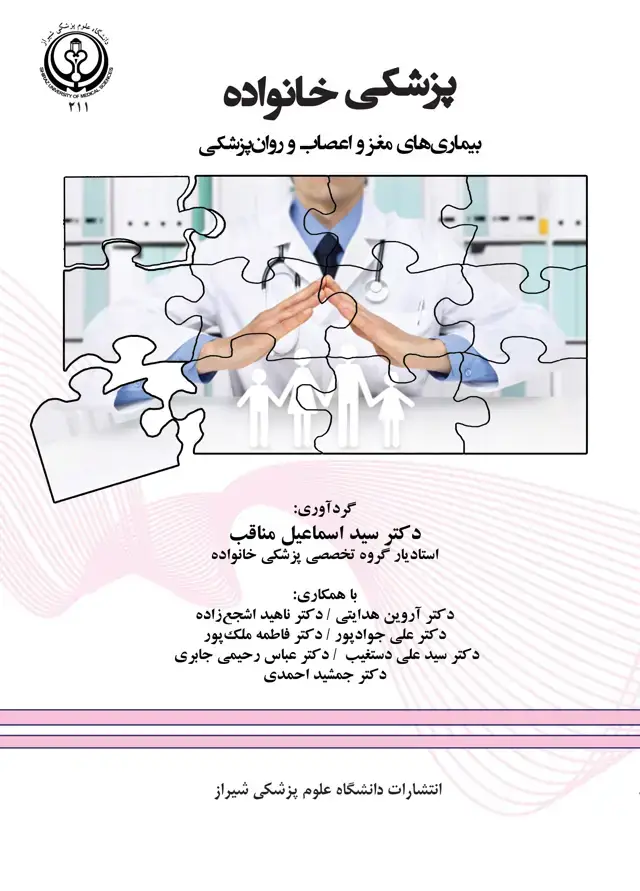 جلد کتاب پزشکی خانواده بیماری های مغز و اعصاب و روانپزشکی