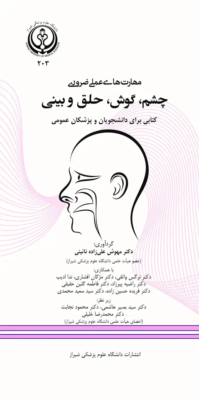 جلد کتاب مهارت های عملی ضروری چشم، گوش، حلق و بینی