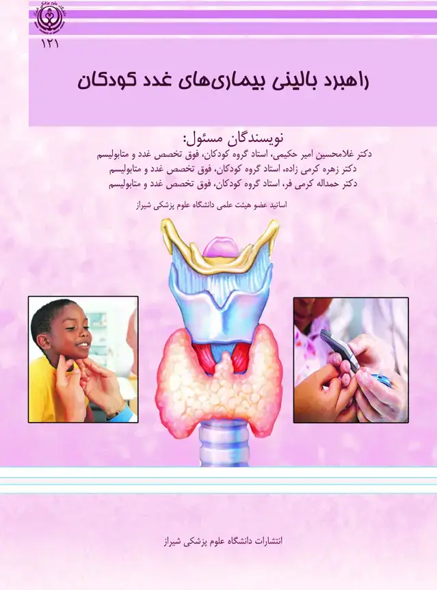جلد کتاب راهبرد بالینی بیماري هاي غدد کودکان