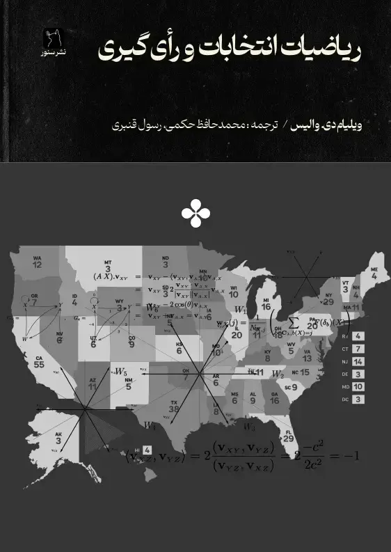 جلد کتاب ریاضیات انتخابات و رأی‌دهی