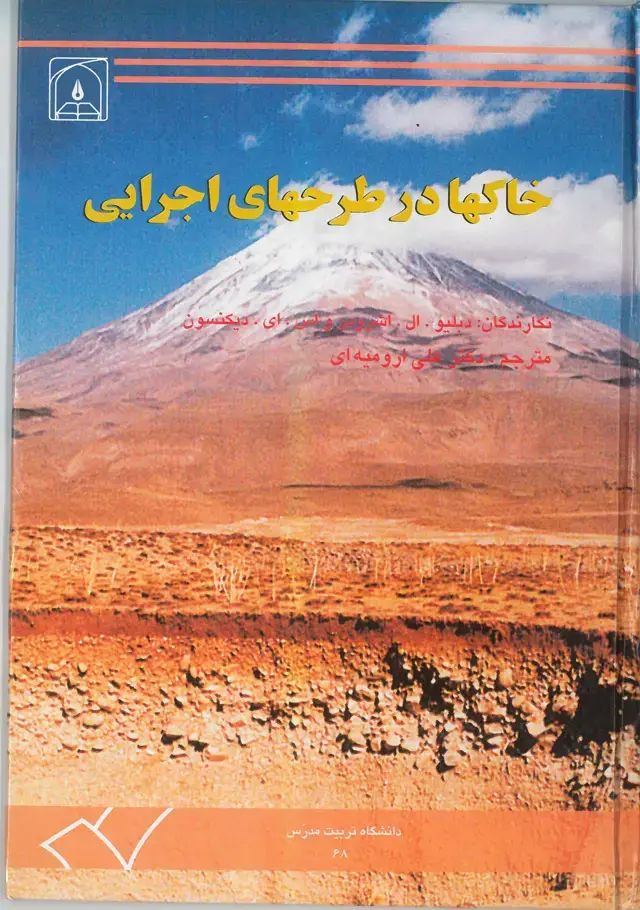 جلد کتاب خاکها در طرحهای اجرایی