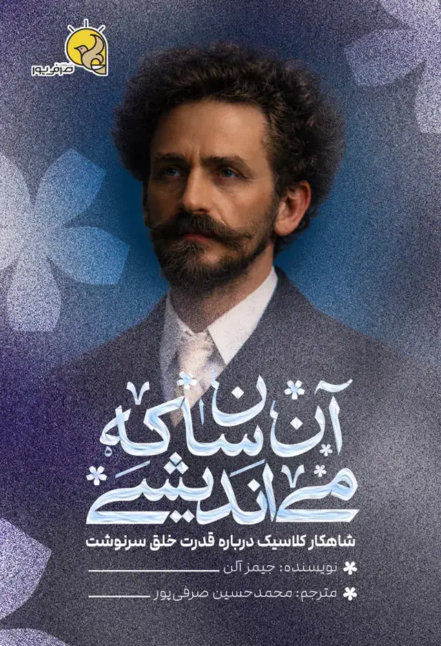 جلد کتاب آن سان که می اندیشی