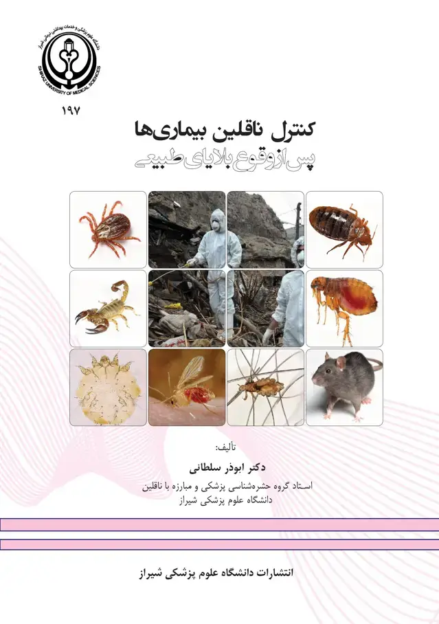 جلد کتاب کنترل ناقلین بیماریها پس از وقوع بلایای طبیعی