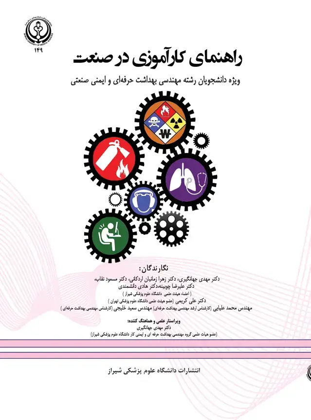 جلد کتاب راهنمای کارآموزی در صنعت