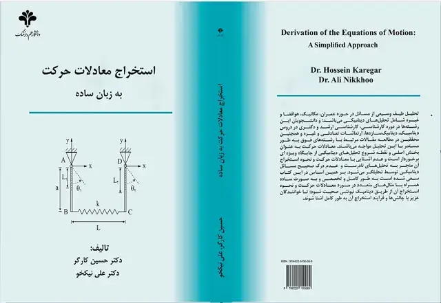 جلد کتاب استخراج معادلات حرکت به زبان ساده
