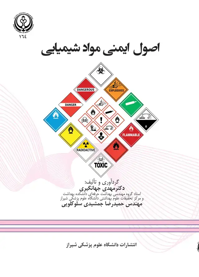 جلد کتاب اصول ایمنی مواد شیمیایی