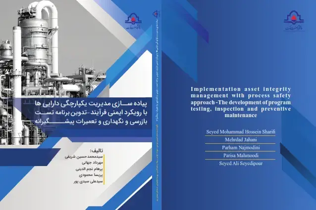 جلد کتاب پیاده¬سازی مدیریت یکپارچگی دارایی¬ها با رویکرد ایمنی فرایند؛ تدوین برنامه تست، بازرسی و نگهداری و تعمیرات پیشگیرانه