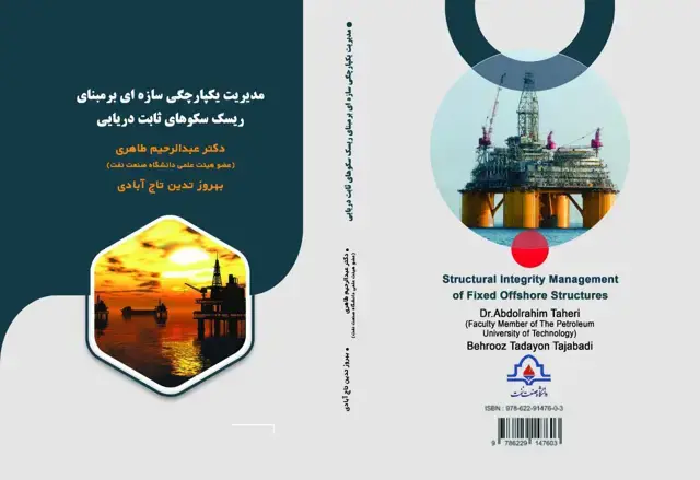 جلد کتاب مدیریت یکپارچگی سازه‌ای بر مبنای ریسک سکوهای ثابت دریایی