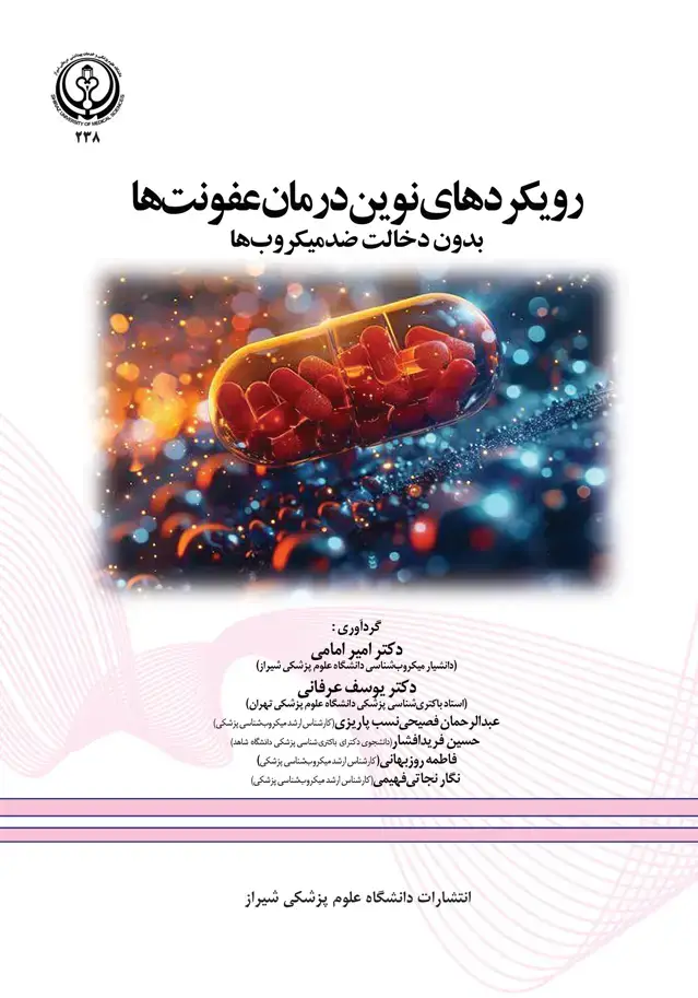 جلد کتاب رویکردهای نوین درمان عفونت ها بدون دخالت ضد میکروب ها