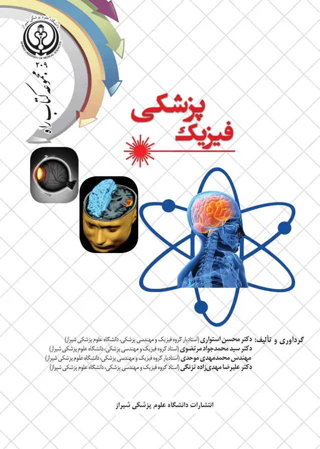 جلد کتاب فیزیک پزشکی