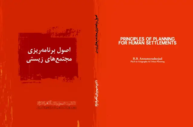 جلد کتاب اصول برنامه ریزی مجتمع های زیستی
