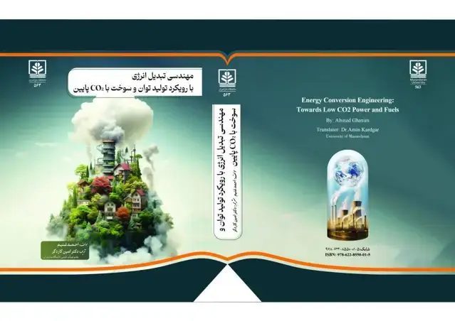 جلد کتاب مهندسی تبدیل انرژی با رویکرد تولید توان و سوخت با CO2پایین