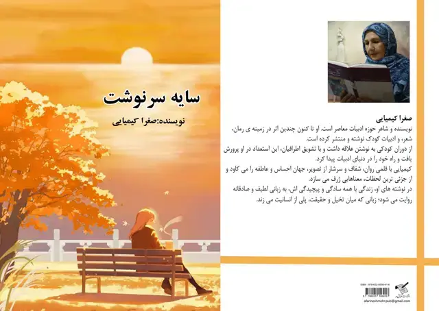 جلد کتاب سایه سرنوشت