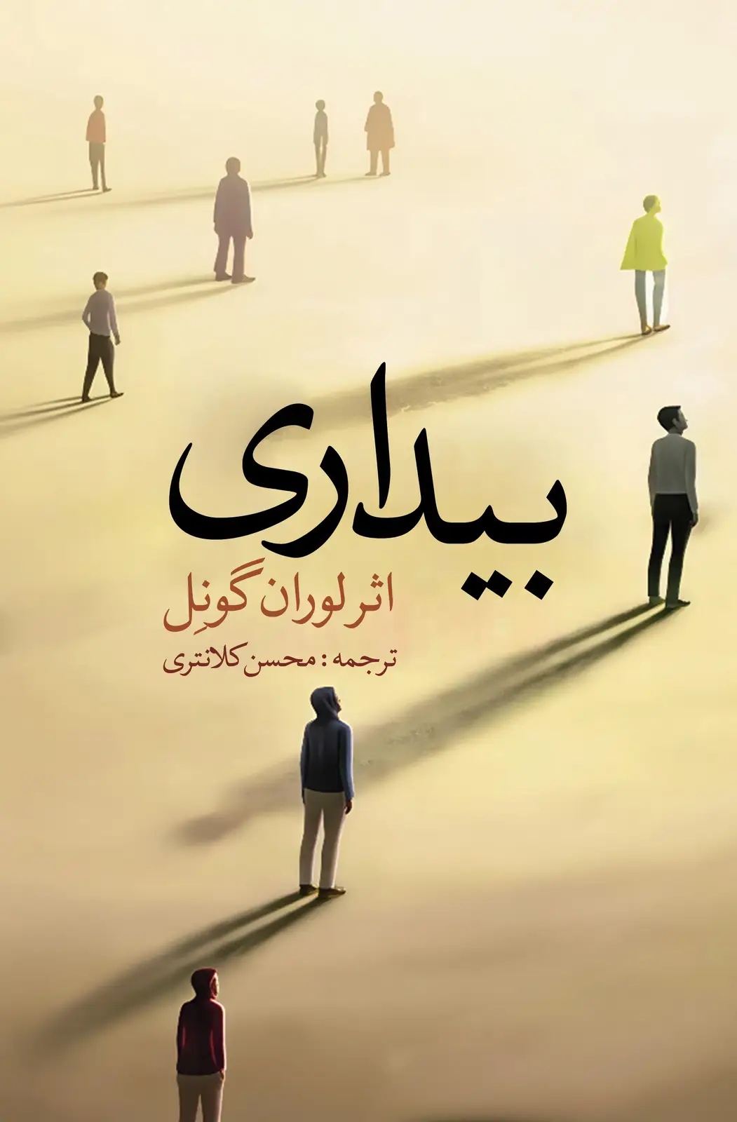 جلد کتاب بیداری