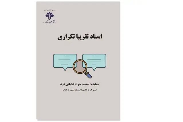 جلد کتاب اسناد تقریبا تکراری