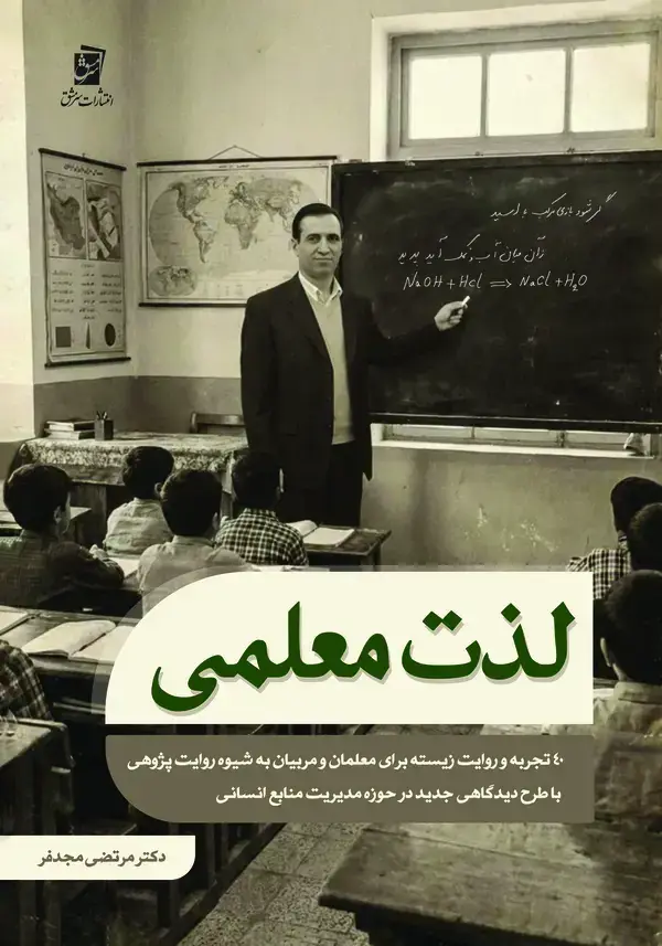 جلد کتاب لذت معلمی