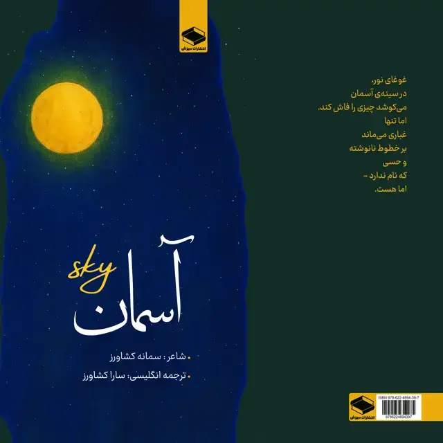 جلد کتاب آسمان